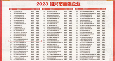 吃精五区六区权威发布丨2023绍兴市百强企业公布，长业建设集团位列第18位